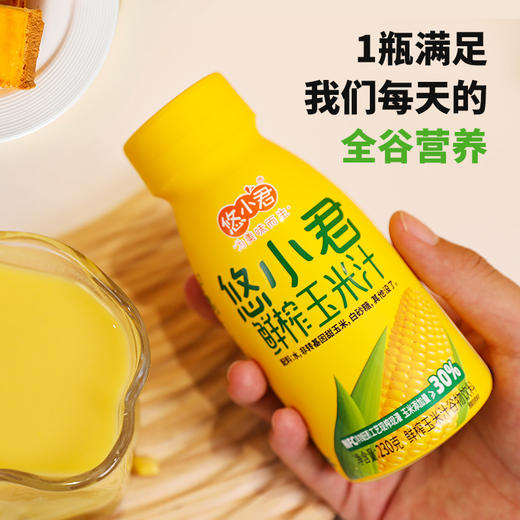 【悠小君】零添加NFC鲜榨膳食玉米汁饮料 230克*10瓶 商品图1