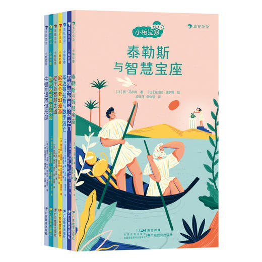 小柏拉图系列 7册 让孩子在轻松阅读中培养创造性思辨能力 商品图1