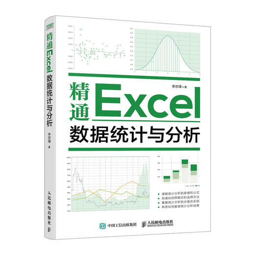 精通Excel数据统计与分析 excel书籍excel电脑办公软件从入门到精表格制作教程书籍函数公式应用 商品图1