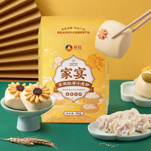【长帝】新良家宴系列1kg馒头自发粉多用途全麦粉胚芽小麦粉雪花饺子粉老面风味馒头粉 商品图2