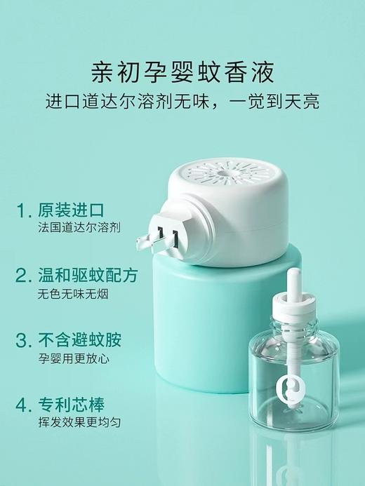 亲初夏季驱蚊系列 商品图3
