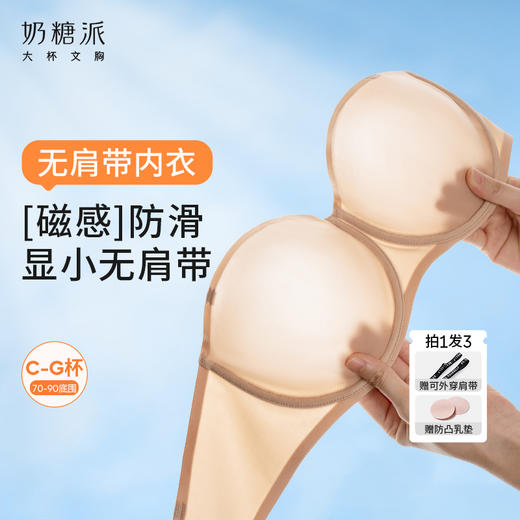 [超薄无肩带2.0]1/2杯防滑内衣大胸黑科技抹胸聚拢无痕美背可拆卸肩带 商品图0