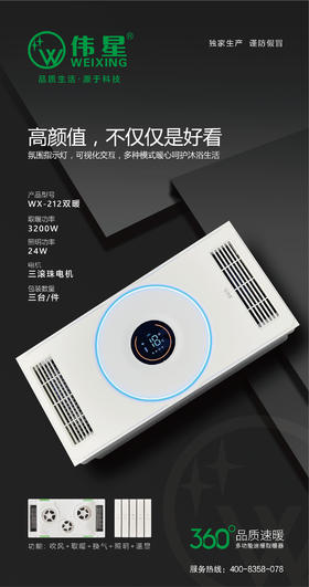 伟星浴霸  WX-212双暖 3200W