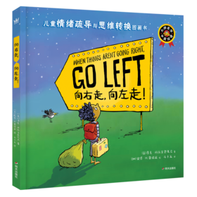 向右走，向左走！（中英双语）