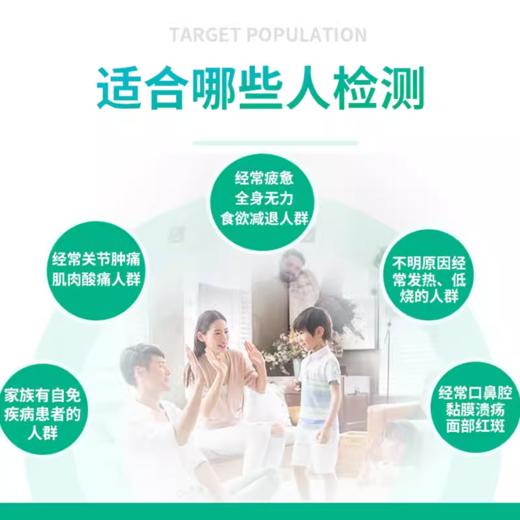 欧盟未一 自免抗体检测套餐 自身免疫抗体检测与筛查 自身免疫疾病早筛 商品图4