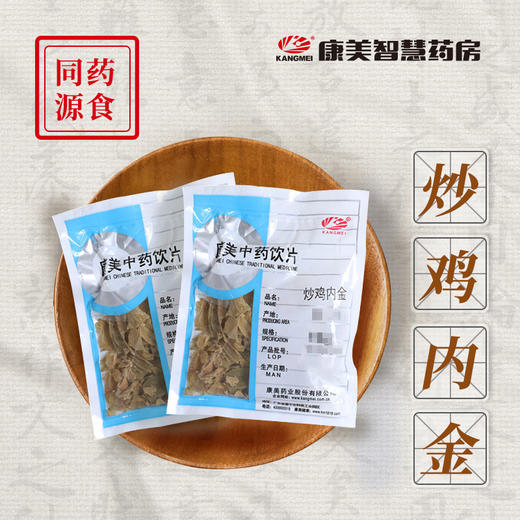 炒鸡内金/炒鸡肫皮 药食同源康美中药饮片 独立小包装10g起 商品图0