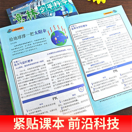 《意林：少年科学+少年版晨读有意思》全4册 8-15岁适读 商品图3