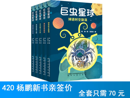 杨鹏新作《巨虫星球》全5册 商品图0