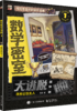 数学密室大逃脱（全6册）240道烧脑谜题158个数学知识点 商品缩略图2