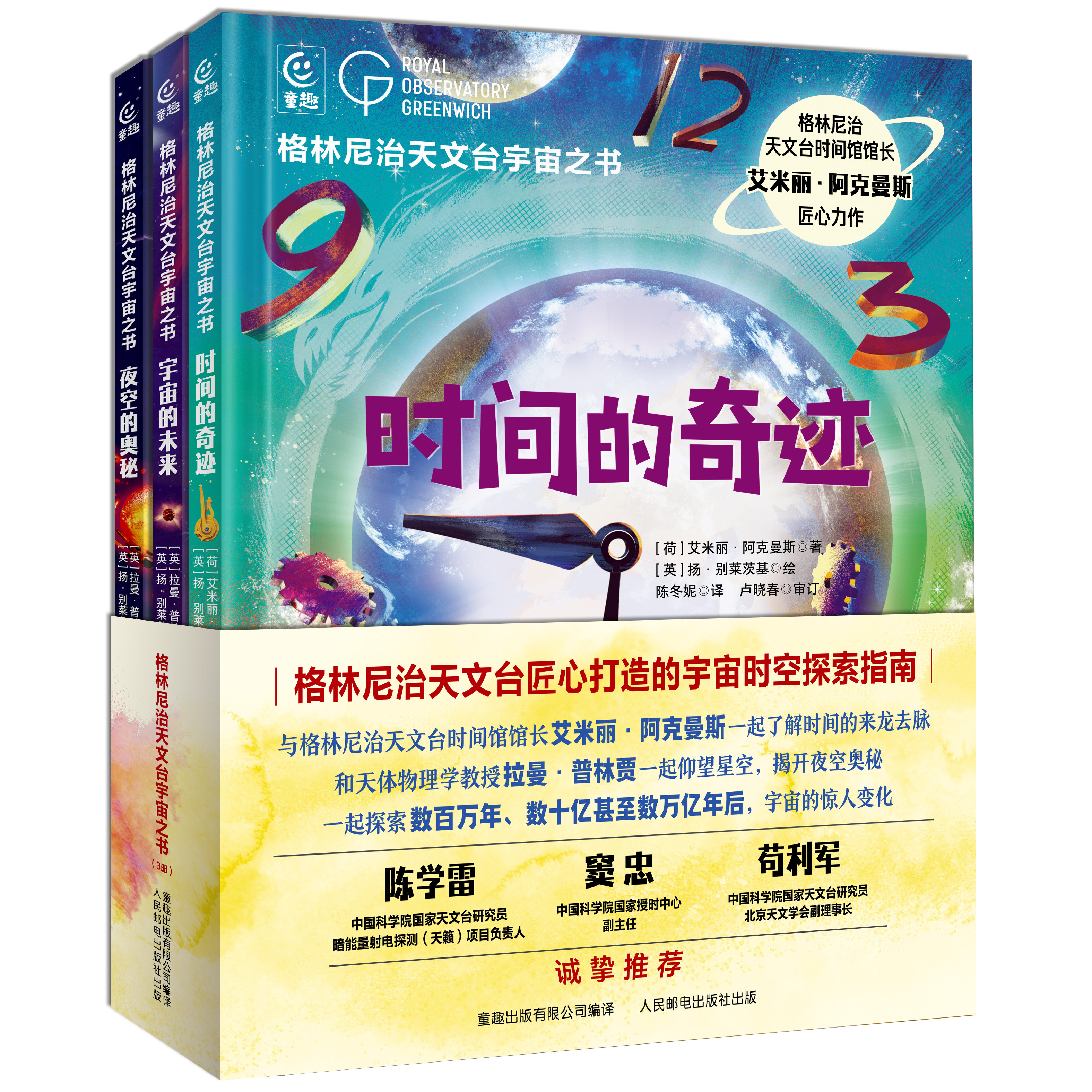 格林尼治天文台宇宙之书（3册）