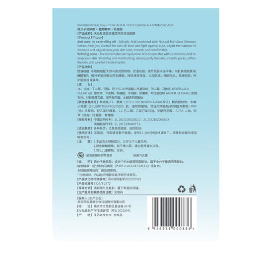 天纵易康益肤 祛痘净颜清润面膜 25ml*5片/盒 商品图1