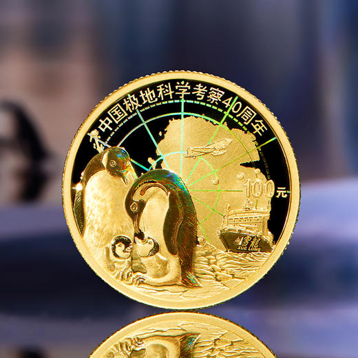 【尾款】中国极地科学考察金银纪念币（8g金+30g银）（非全款） 商品图4