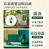 【回家之旅专享】2024年回家之旅纪念茶满春+0085小胖饼+001小胖饼+景迈春蕊+岩冷茶祖民族布袋景迈古树普洱茶春茶生茶熟茶散茶587g 商品缩略图2