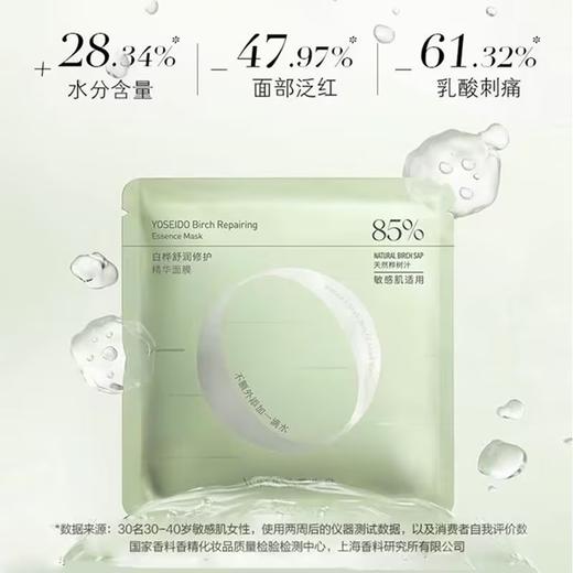 养生堂白桦舒润修护精华面膜25g*5p 商品图1