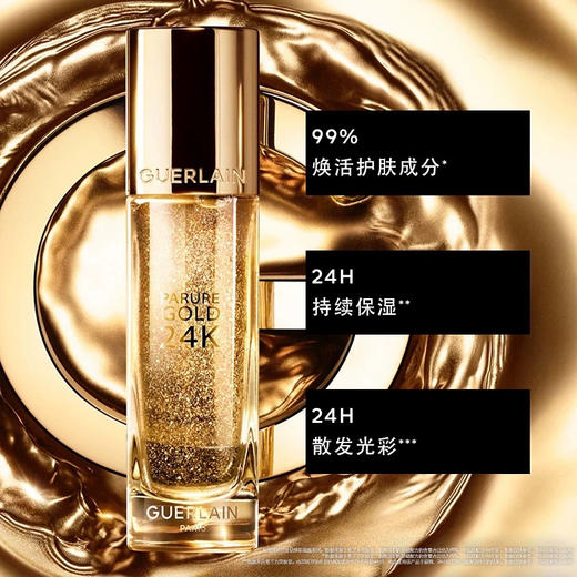 法国 Guerlain娇兰 金钻焕彩金箔隔离打底妆前乳 30ml 商品图3