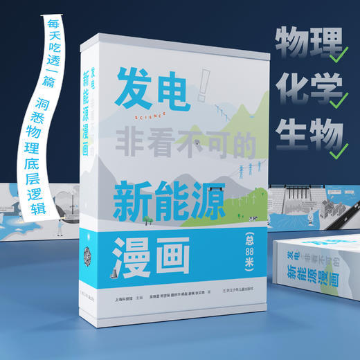 《发电！非看不可的新能源漫画》 商品图0
