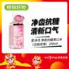 茗诗洁 净齿抗糖漱口水（白桃玫瑰）250ml（231201） 商品缩略图0