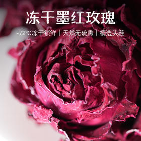 头茬冻干墨红玫瑰  天然无硫熏  -72℃冻干保鲜  云南高原基地，核心玫瑰产区