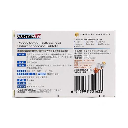 KJ 中美史克 氨酚咖那敏片 复方20片 商品图3