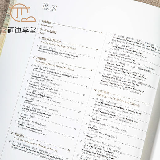 【绝版好书】《惠风和畅-折扇集萃特展》12开155页，台故宫博物院出版 商品图1