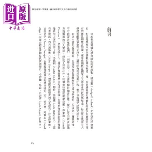 预售 【中商原版】穆斯林帝国：从十四世纪到二十世纪初，鄂图曼、萨法维、蒙兀儿帝国称霸欧亚大陆的百年盛事 商品图4