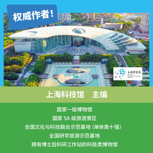 《发电！非看不可的新能源漫画》 商品图4