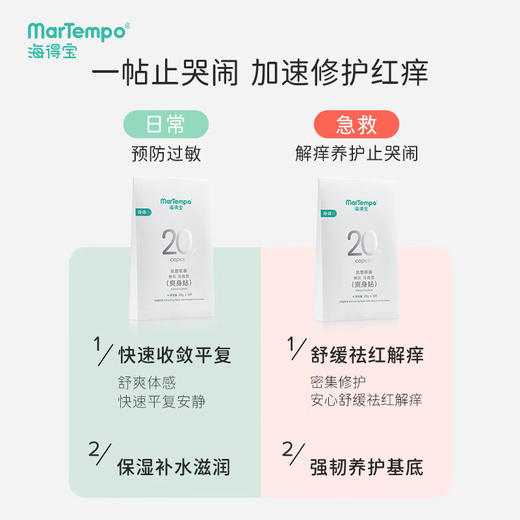 海得宝凯普斯马齿苋爽身贴 商品图2