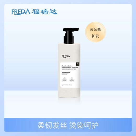 福瑞达|【专典透明质酸钠卓效护发乳】 云朵瓶 滋润抗毛躁 干枯烫染 商品图0