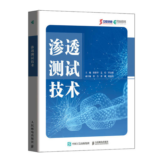 渗透测试技术 渗透测试实战指南渗透*软件测试网络攻防实战计算机网络*网络技术书籍 商品图1