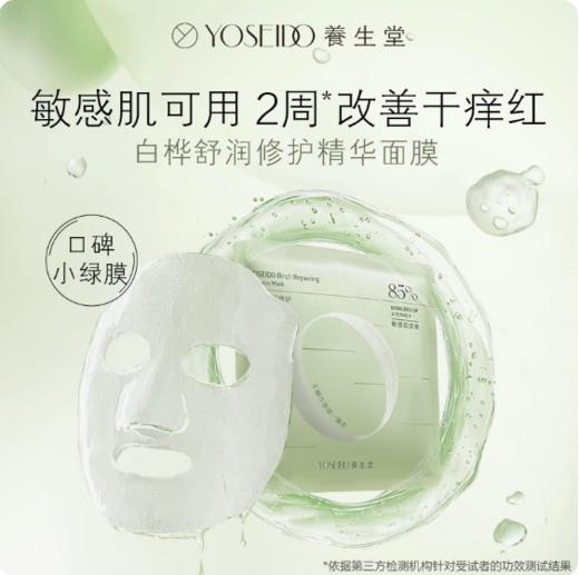 养生堂白桦舒润修护精华面膜25g*5p 商品图2