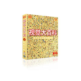 🔥金版《DK视觉大百科》，包含自然、人体、科技、太空、地球、人文地理、历史和文化艺术八大主题，120多个小专题，是一本大而全的综合类百科全书！