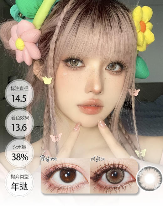 「很贵很好戴」棉花糖棕 暗夜青灰 年抛 BEBEBEST 商品图1