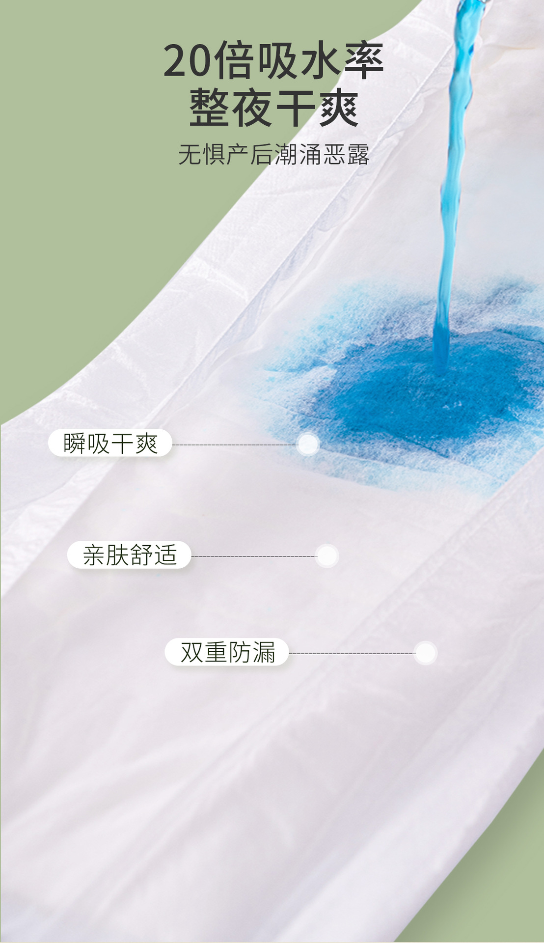 卫生巾新版详情_06.jpg