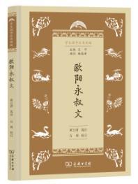 欧阳永叔文(学生国学丛书新编) 商品图0