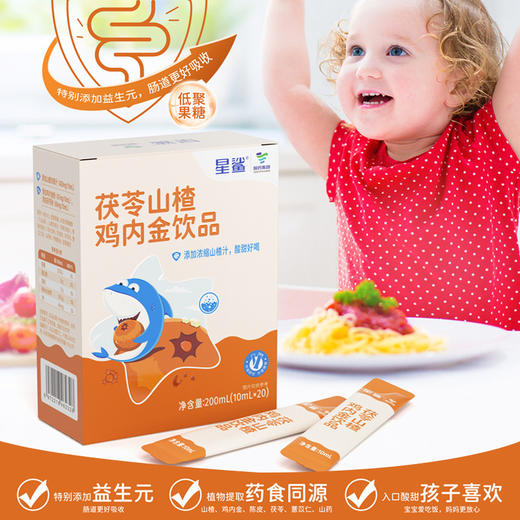 星鲨 获苓山楂鸡内金饮品 200ml/盒 商品图2
