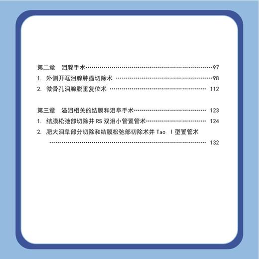 U盘 眼科泪器手术视频集锦 非实物书籍 视频课程 中华医学会医师培训工程 泪道手术 泪腺手术中华医学电子音像出版社9787894191656 商品图3