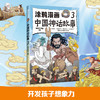 涂鸦漫画中国神话故事（全三册） 商品缩略图7