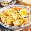 【一旬一味】大馄饨速食方便食品手工混沌冷冻面点组合 3袋装 商品缩略图0
