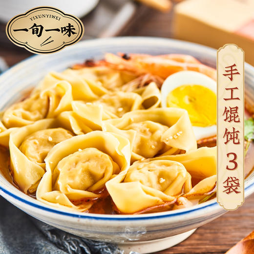 【一旬一味】大馄饨速食方便食品手工混沌冷冻面点组合 3袋装 商品图0