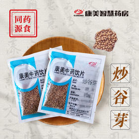 炒谷芽 康美中药饮片 独立小包装10g起