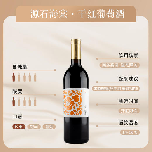 源石海棠·春日限定葡萄酒组合装 商品图1