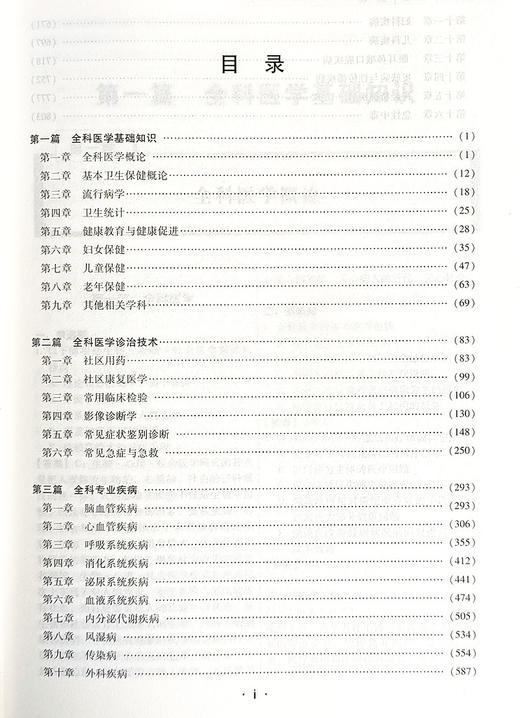 全科医学副主任 主任医师职称考试强化训练5000题 全国高级卫生专业技术资格考试辅导丛书 辽宁科学技术出版社9787559131621  商品图4