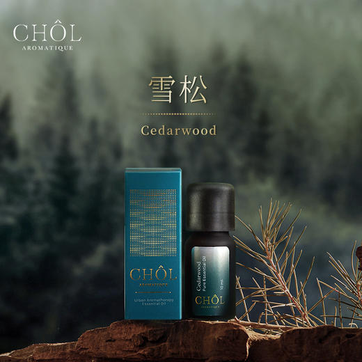 CHÔL泰国雪松精油舒缓身心天然植物香薰精油10ml 商品图2