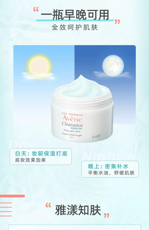 雅漾控油净肤保湿凝露50ml 商品图9