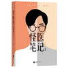【磨铁】怪医笔记2 狼医生著 商品缩略图1