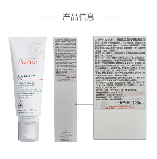 雅漾雅漾三重专研舒缓霜200ml 商品图9