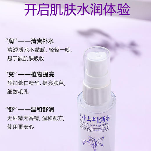 娥佩兰薏仁水喷雾45ML （240137） 商品图4