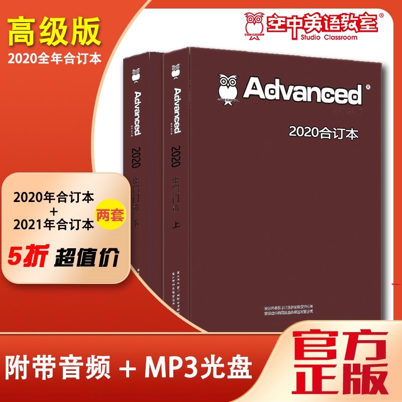 2020年+2021年《Advanced》合订本