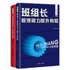 班组长能力提升题库丛书及教程 10本套 由中华全国总工会劳动和经济工作部组织编写 商品缩略图2