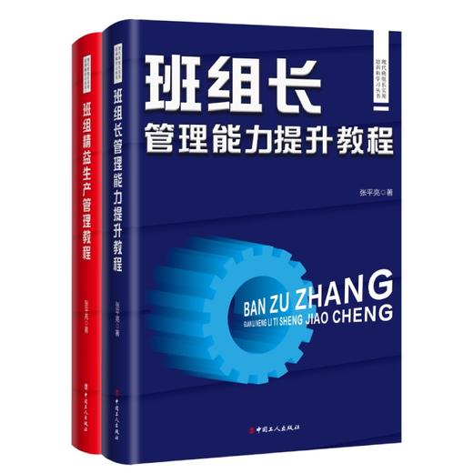 班组长能力提升题库丛书及教程 10本套 由中华全国总工会劳动和经济工作部组织编写 商品图2
